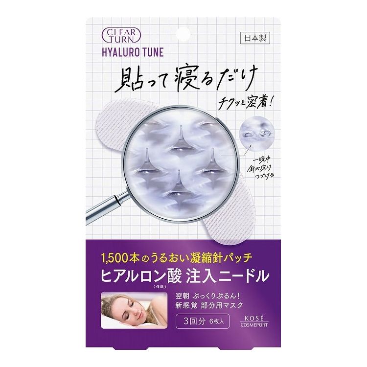 【単品9個セット】 コーセーコスメポート クリアターン ヒアロチューン マイクロパッチ 3回分 3枚(代引不可)【送料無料】｜リコメン堂ホームライフ館