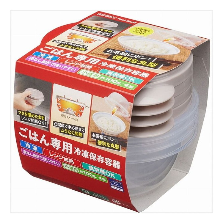 【単品14個セット】 ごはん専用冷凍保存容器 小盛(代引不可)【送料無料】