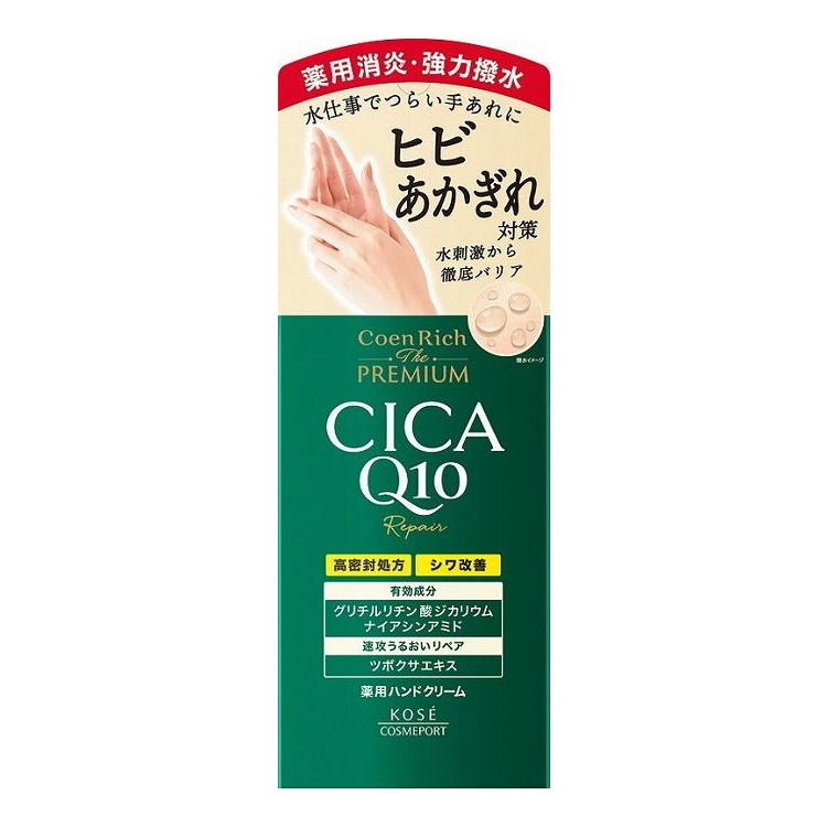 【単品18個セット】 コエンリッチ ザ プレミアム 薬用CICAリペア ハンドクリーム(代引不可)【送料無料】