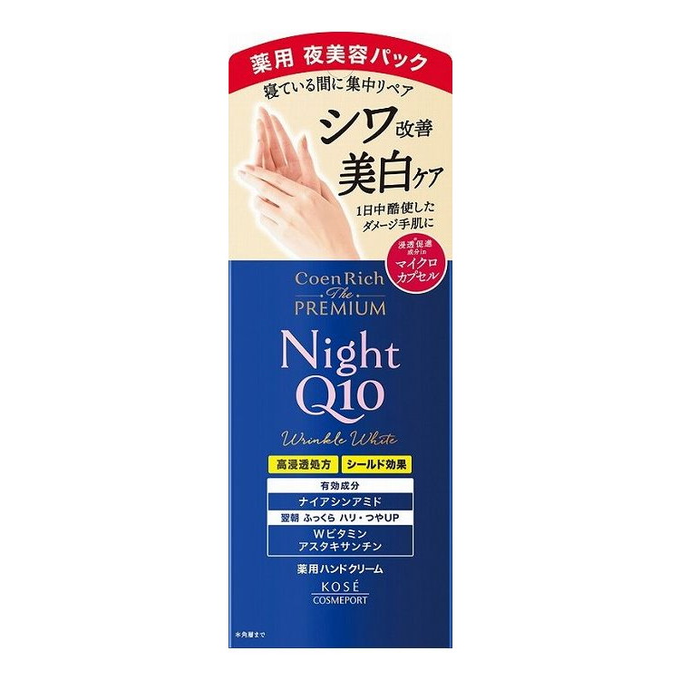 【単品15個セット】 コエンリッチ ザ プレミアム 薬用リンクルナイト ハンドクリーム(代引不可)【送料無料】｜リコメン堂ホームライフ館