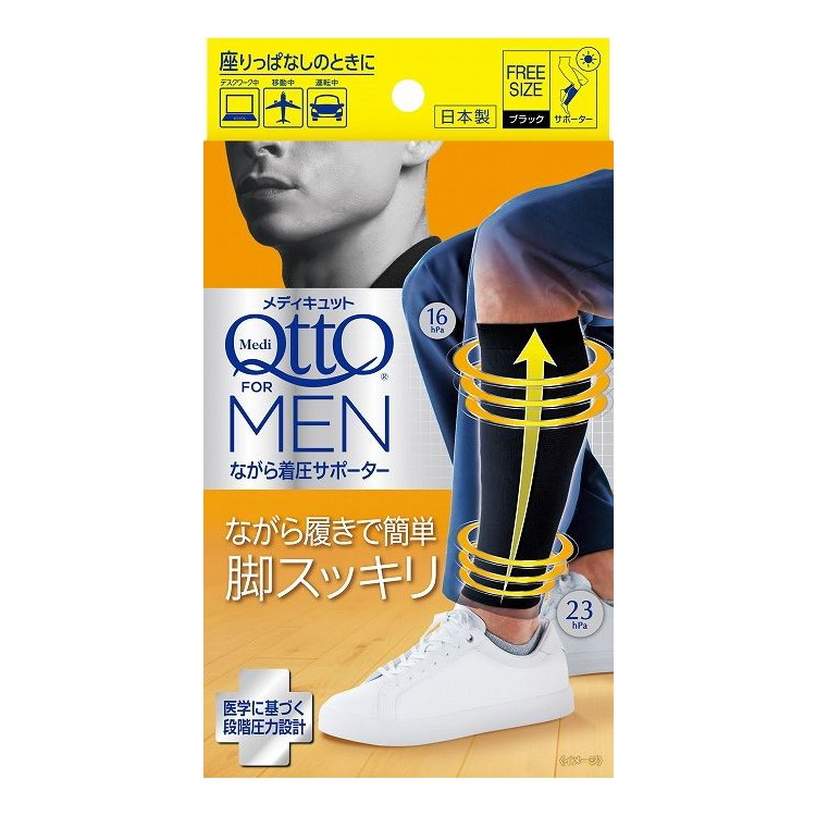 【単品10個セット】 メディキュット フォーメン ながら着圧サポーター(代引不可)【送料無料】
