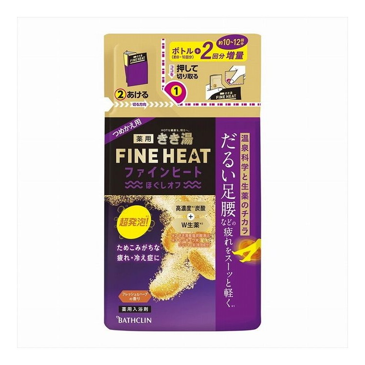【単品5個セット】 きき湯ファインヒート ほぐしオフ つめかえ用(代引不可)【送料無料】