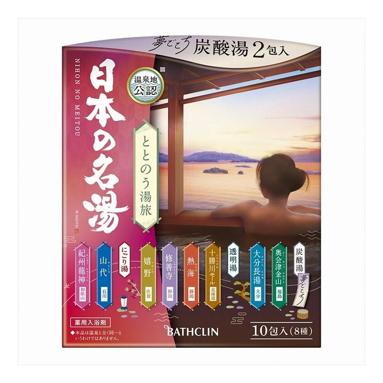 【単品7個セット】 日本の名湯 ととのう湯旅(代引不可)【送料無料】