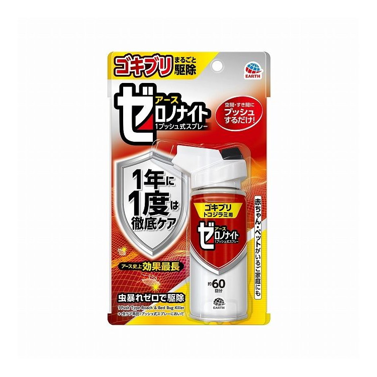 【単品8個セット】 ゼロノナイト ゴキブリ・トコジラミ用 1プッシュ式スプレー 60回分(代引不可)【送料無料】
