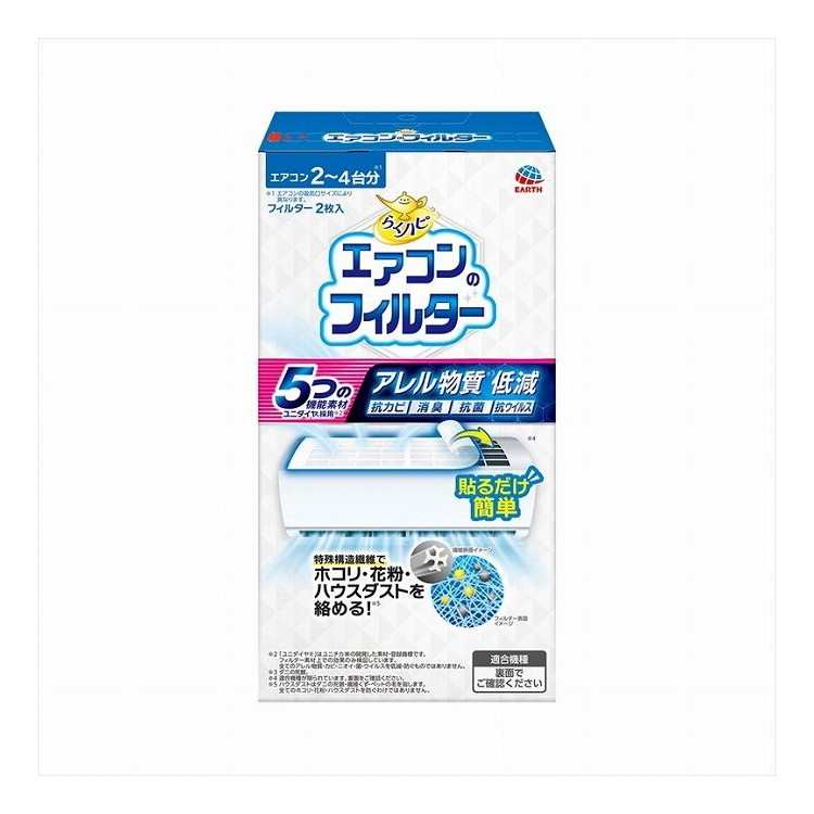 【単品18個セット】 らくハピ エアコンのフィルター(代引不可)【送料無料】