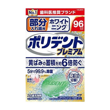 【単品8個セット】 部分入れ歯用 ホワイト二ング ポリデント プレミアム(代引不可)【送料無料】