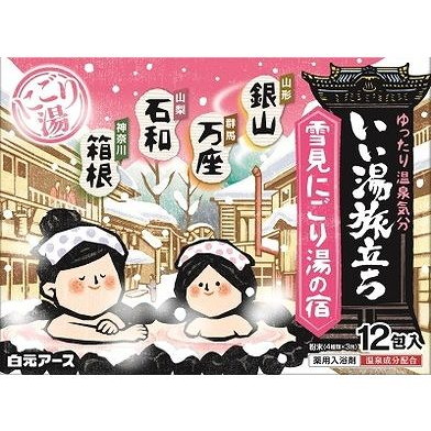 【単品14個セット】 いい湯旅立ち 雪見にごり湯の宿(代引不可)【送料無料】