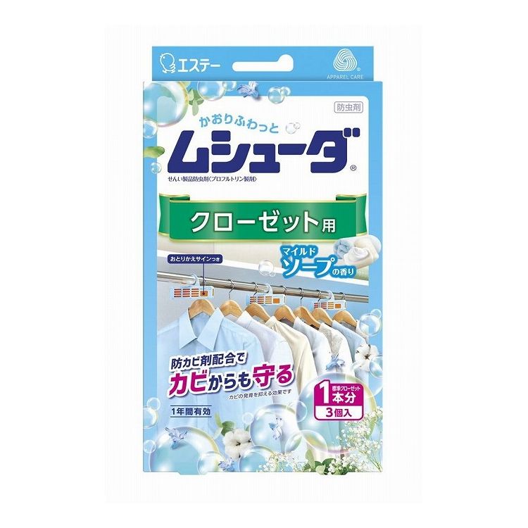 【単品12個セット】 エステー ムシューダ 1年間有効 クローゼット用 3個入 マイルドソープの香り 防虫剤(代引不可)【送料無料】