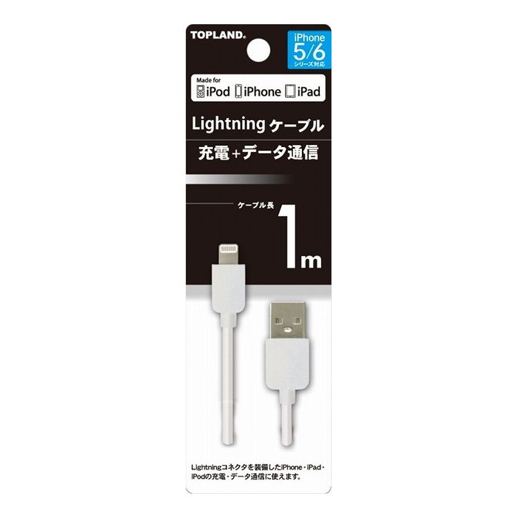 【単品9個セット】 トップランド ライトニングケーブル1M ホワイト 1M(代引不可)【送料無料】 8,959円