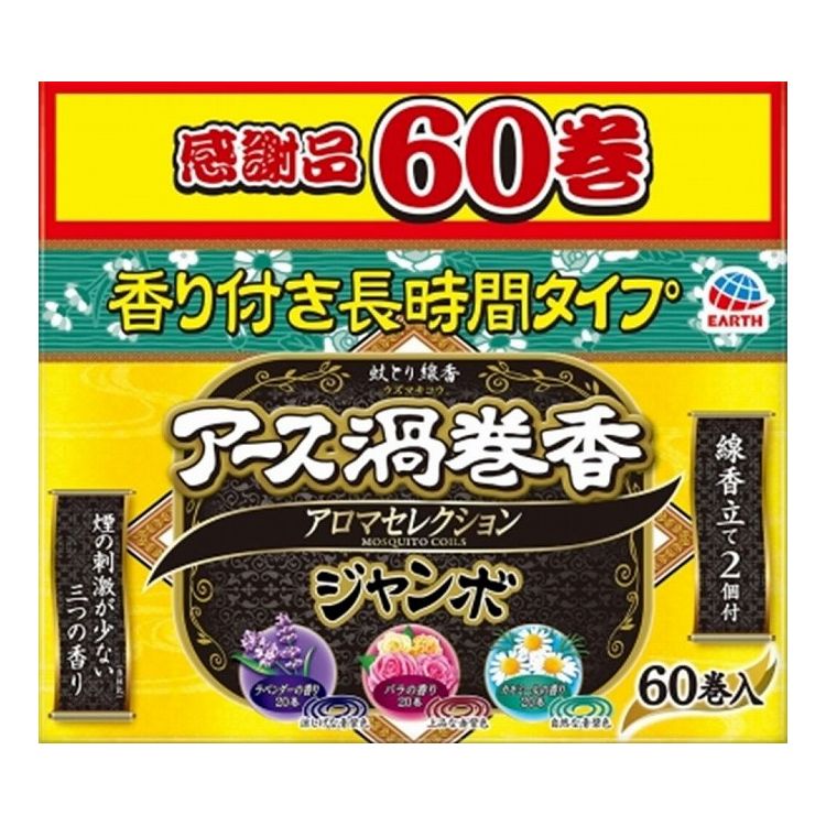 安い割引 代引不可 アース製薬 蚊取り線香 アース渦巻香アロマセレクションジャンボ60巻函入 医薬品・医薬部外品