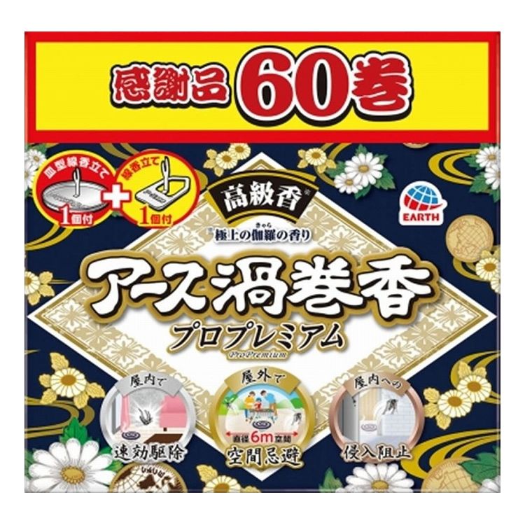 【単品12個セット】 アース製薬 アース渦巻香プロプレミアム60巻函入 蚊取り線香(代引不可)【送料無料】