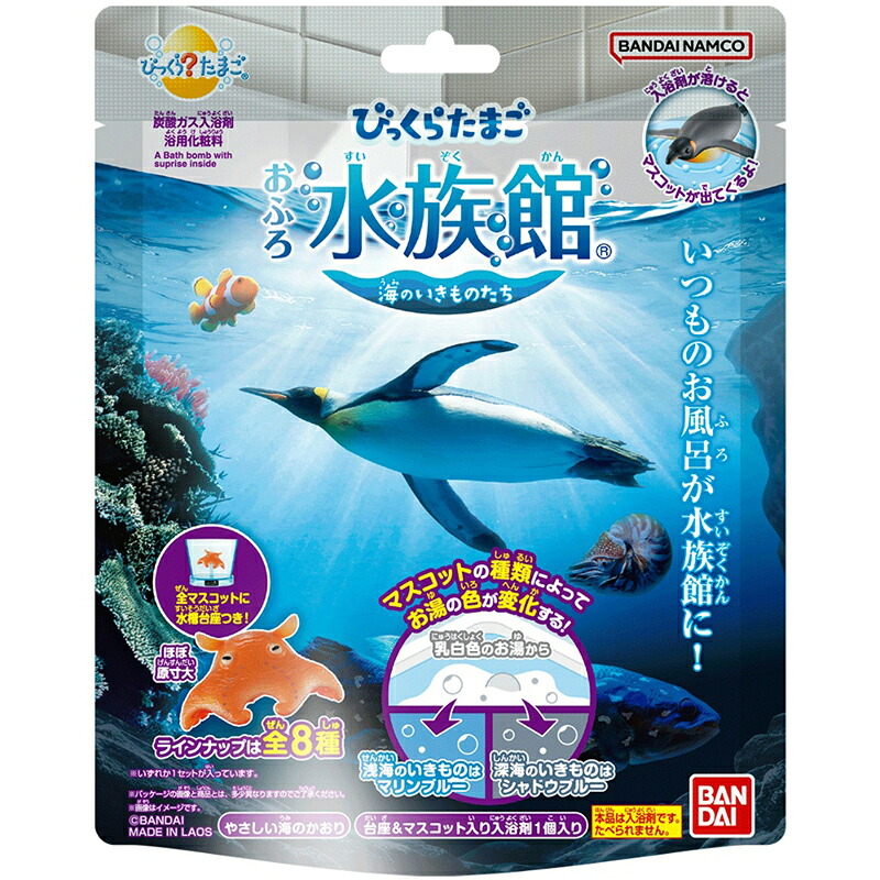 【単品20個セット】 びっくらたまご おふろ水族館 バンダイ(代引不可)【送料無料】|リコメン堂ホームライフ館