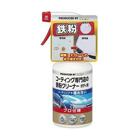 【単品7個セット】 KEEPERコーティング専門店の鉄粉クリーナーボディ用 エステー(代引不可)【送料無料】|リコメン堂ホームライフ館