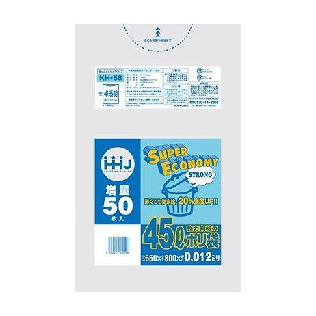 【単品20個仕掛ける】 KH58 ポリ袋 45L半澄み切った 50枚 0.012 ハウスホールドジャパン(代引不可)【貨物輸送無料】