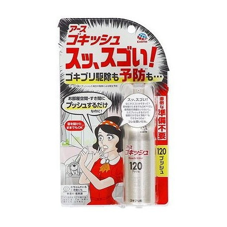 【単品16個セット】 ゴキッシュ スッ、スゴい!120プッシュ アース製薬(代引不可)【送料無料】