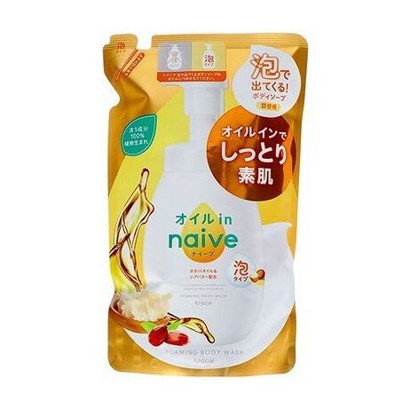 【単品20個セット】 ナイーブ 泡で出てくるボディソープ(オイルイン) 詰替用 クラシエホームプロダクツ販売(代引不可)【送料無料】