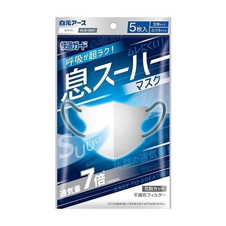 【単品20個セット】 快適ガード 息スーハーマスク 5枚入 白元アース(代引不可)【送料無料】