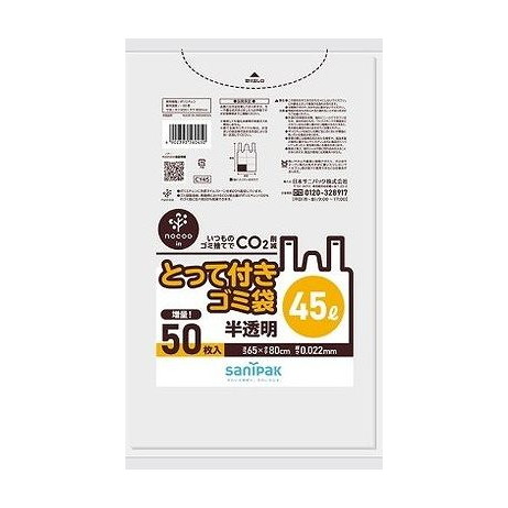 【単品20個セット】 CY45 とって付きごみ袋 45L 日本サニパック(代引不可)【送料無料】｜リコメン堂ホームライフ館