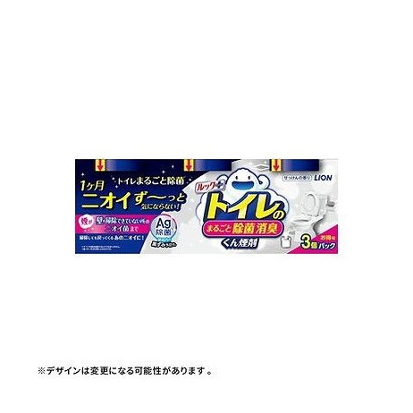 【単品3個セット】 ライオン ルックプラス トイレのまるごと除菌消臭くん煙剤(代引不可)【送料無料】