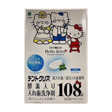 【単品20個セット】 ハローキティ デントクリア酵素入り 入れ歯洗浄剤 108錠(代引不可)【送料無料】