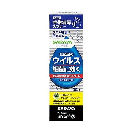 【単品10個セット】 ハンドラボ 手指消毒スプレーVH 携帯用 30mL(代引不可)【送料無料】