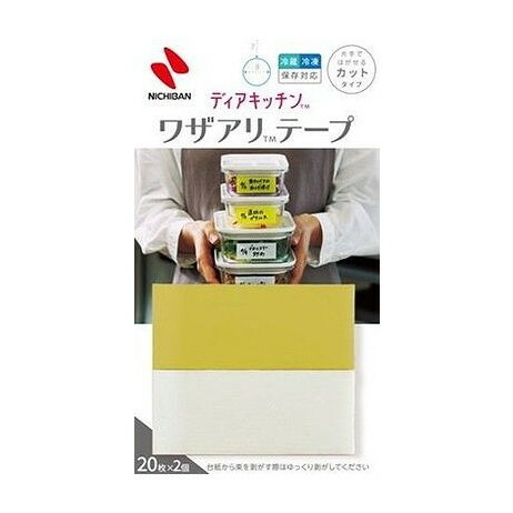 【単品20個セット】 ニチバン ディアキッチンTM ワザアリTMテープ カットタイプ ホワイト/イエロー(代引不可)【メール便配送】【送料無料】