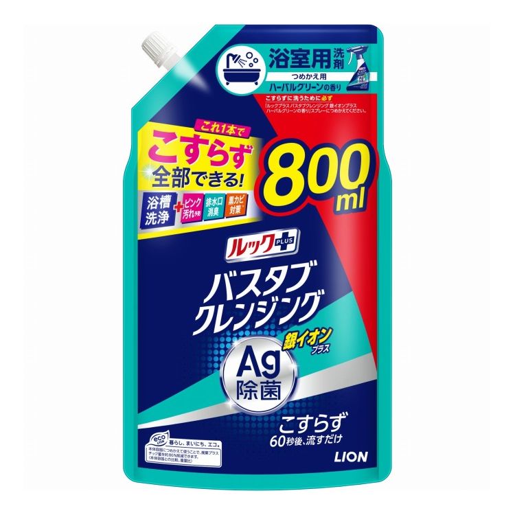 【単品10個セット】 ライオン ルックプラス バスタブクレンジング 銀イオンプラス つめかえ用大サイズ 800ml お風呂用洗剤 浴室洗剤 こすらず洗える(代引不可)【送料無料】