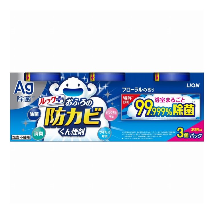 【単品9個セット】 ライオン ルック おふろの防カビくん煙剤 3個パック フローラルの香り 銀イオン 防カビ 浴室 浴室用 カビ防止(代引不可)【送料無料】