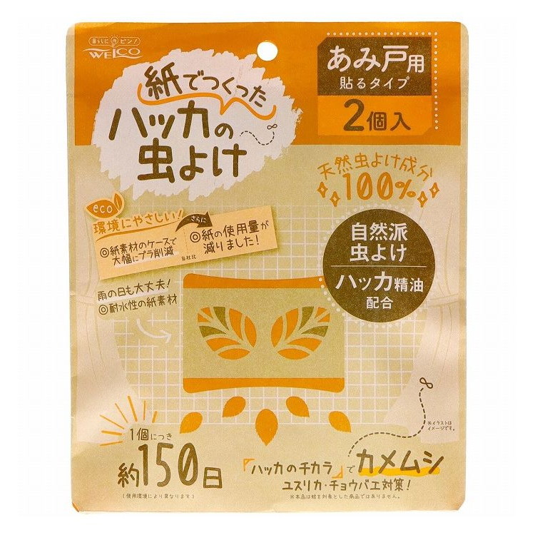 【単品8個セット】 紙で作ったハッカの虫よけ2 あみ戸用 虫よけ 防虫 忌避 ハッカ (株)ウエ・ルコ(代引不可)【送料無料】