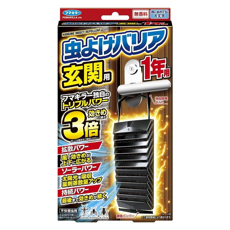 【単品20個セット】 フマキラー 虫よけバリア玄関用1年 虫よけ 防虫 忌避 フマキラー(株)(代引不可)【送料無料】|リコメン堂ホームライフ館