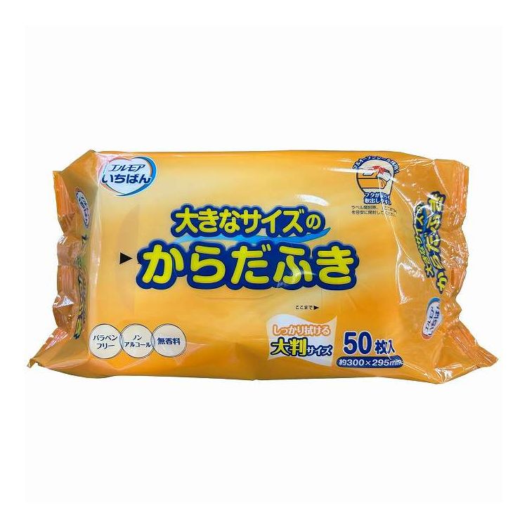 【単品14個セット】 エルモアいちばん 大きなサイズのからだふき 50枚 カミ商事(代引不可)【送料無料】