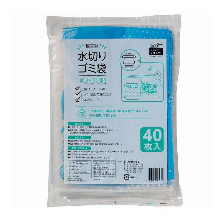 【単品18個セット】 自立型水切りゴミ袋 オーシャン柄 ネクスタ(代引不可)【送料無料】
