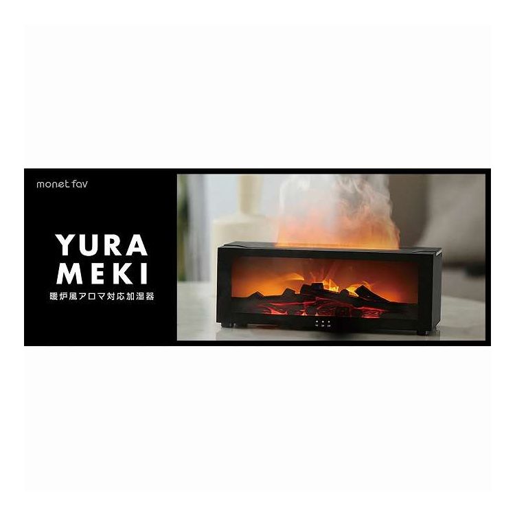 【単品2個セット】 日翔 YURAMEKI 暖炉風アロマ対応加湿器 ブラック(代引不可)【送料無料】