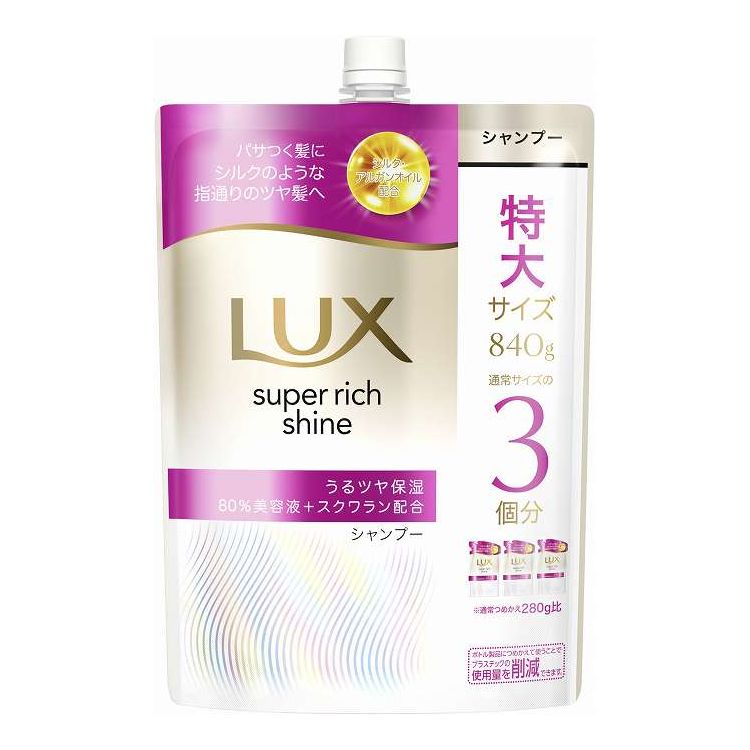 【単品9個セット】 ユニリーバ・ジャパン ラックス スーパーリッチシャイン モイスチャー 保湿シャンプー つめかえ用 840G(代引不可)【送料無料】