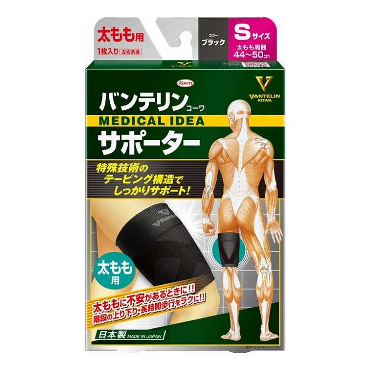 【単品8個セット】 興和 バンテリンサポーター太もも用Sサイズブラック(代引不可)【送料無料】