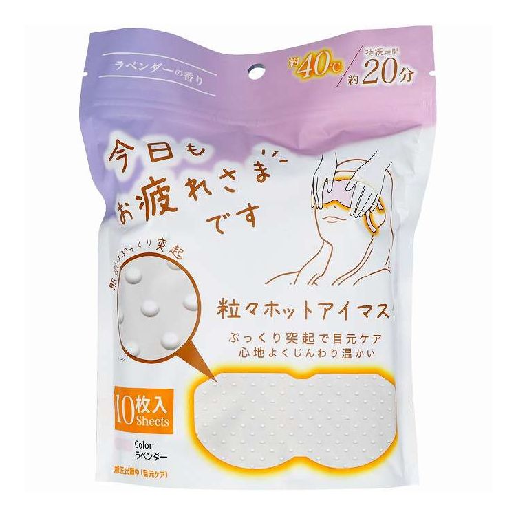 【単品10個仕掛ける】 世界的・ジャパン お疲れさまです粒々ホットアイマスク10枚入り口・入口ラベンダーの芳ばしさ(代引不可)【貨物輸送無料】