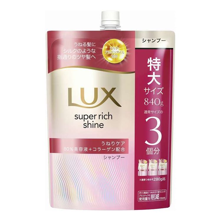 【単品11個セット】 ユニリーバ・ジャパン ラックス スーパーリッチシャイン ストレートビューティー うねりケアシャンプー つめかえ用 840G(代引不可)【送料無料】|リコメン堂ホームライフ館