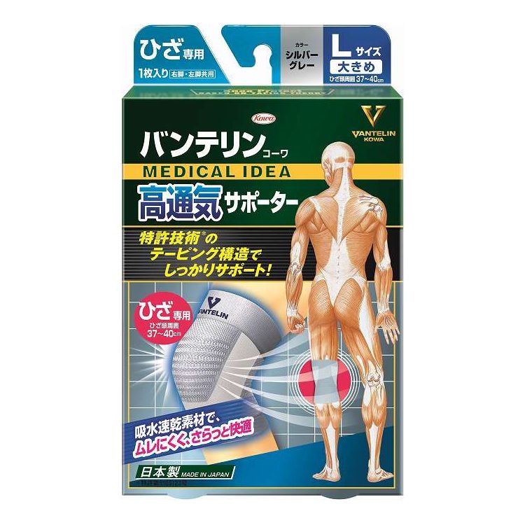 【単品10個セット】 興和 バンテリン高通気サポーター ひざ大きめ シルバーグレー(代引不可)【送料無料】