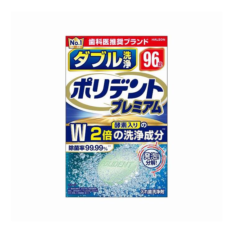 【単品11個セット】 Haleonジャパン ダブル洗浄 ポリデント プレミアム 96錠(代引不可)【送料無料】