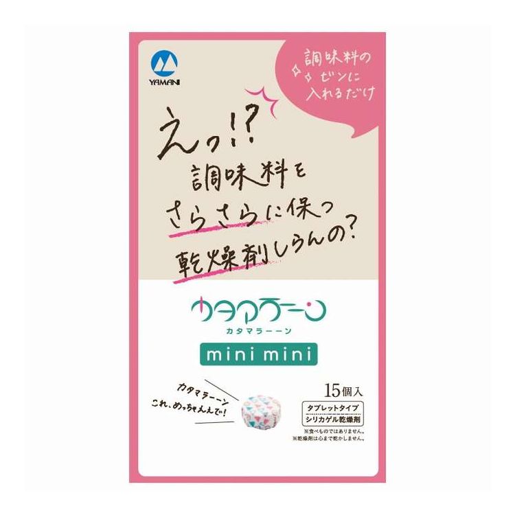 【単品14個セット】 山仁薬品 調味料専用乾燥剤 カタマラーーンminimini(代引不可)【送料無料】｜リコメン堂ホームライフ館