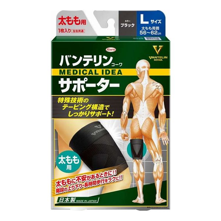 【単品15個セット】 興和 バンテリンサポーター太もも用Lサイズブラック(代引不可)【送料無料】｜リコメン堂ホームライフ館