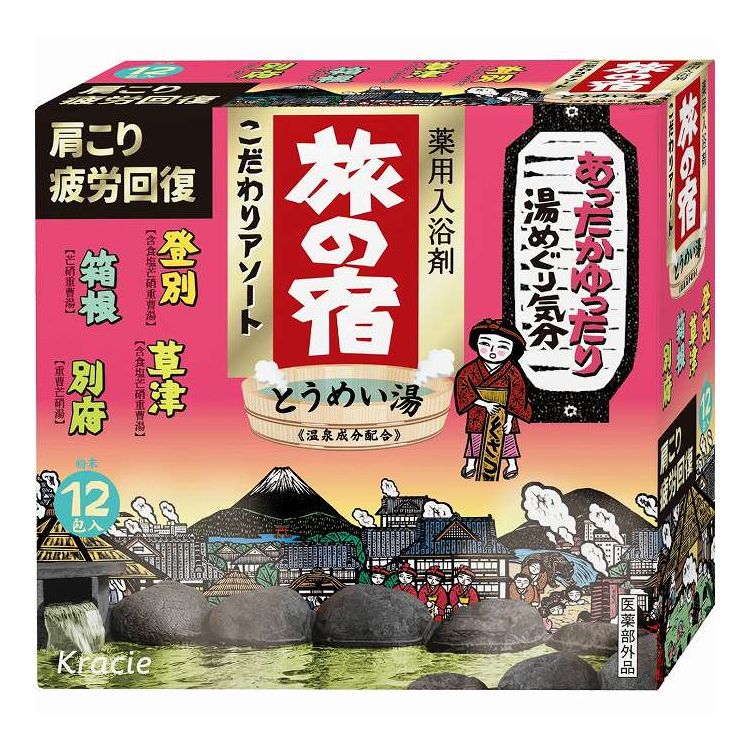【単品20個仕掛ける】 クラシエ 旅の宿 こだわりアソート 12包(代引不可)【貨物輸送無料】