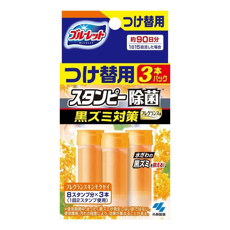 【単品20個仕掛ける】 小林製薬 ブルーレットスタンピー除菌芳ばしさ 黒ズミ打つ手 つけ替用3本 フレグランスキンモクセイ(代引不可)【貨物輸送無料】