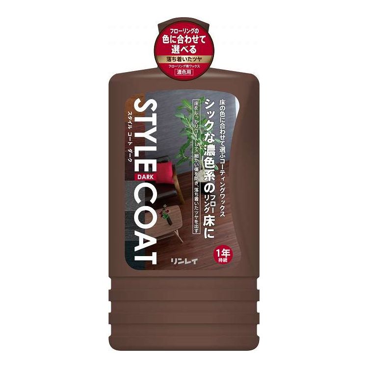 【単品9個セット】 リンレイ スタイルコート ダーク 1L 日用品 日用消耗品 雑貨品(代引不可)【送料無料】