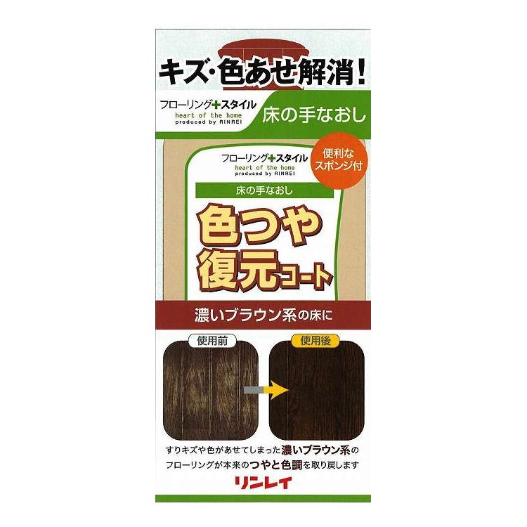 【単品18個セット】 リンレイ 色つや復元コート 濃いブラウン 500ml 日用品 日用消耗品 雑貨品(代引不可)【送料無料】