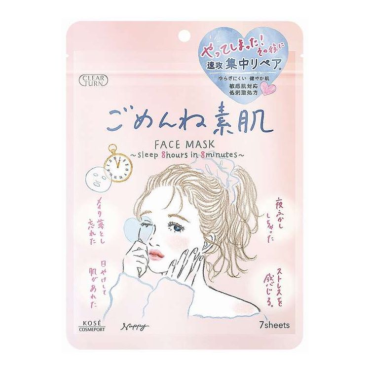 【単品20個セット】 クリアターン ごめんね素肌マスク 7枚(代引不可)【送料無料】
