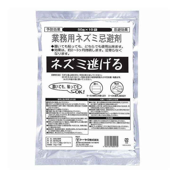 【単品3個セット】 トーヤク 業務用 ネズミ逃げる 50g×10(代引不可)【送料無料】