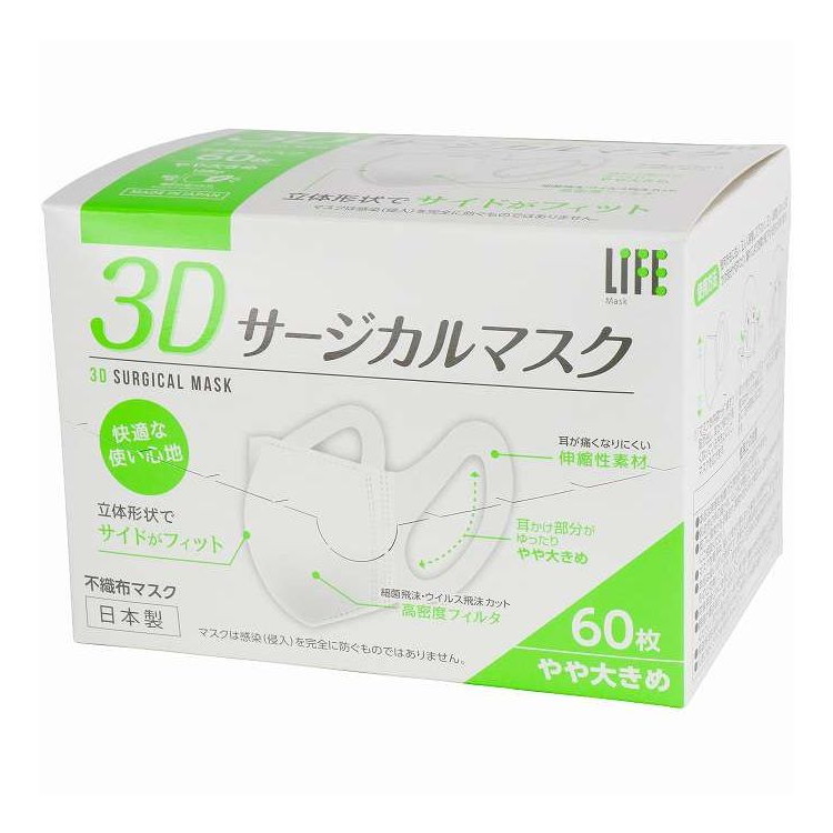 【単品8個セット】 3Dサージカルマスクやや大きめ 平和メディク(代引不可)【送料無料】