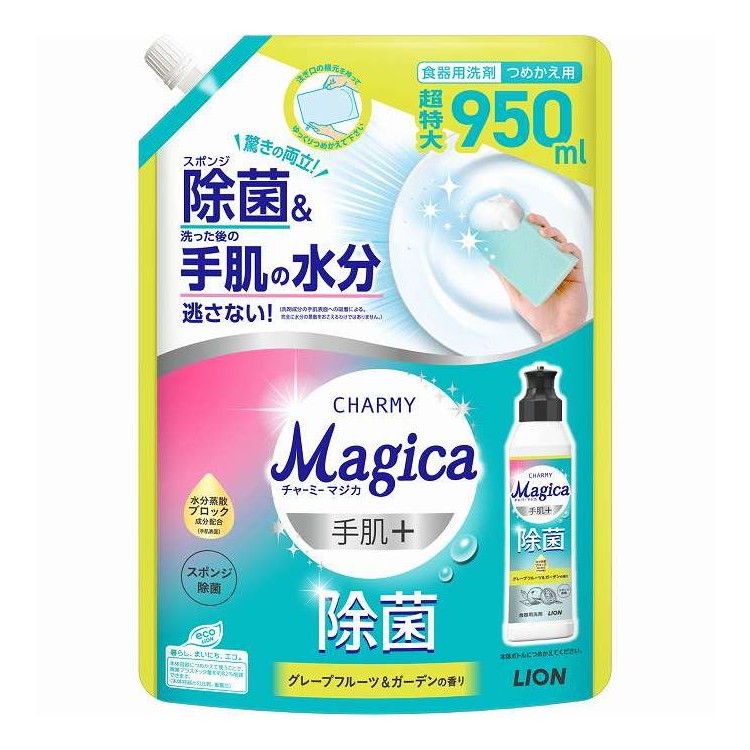 【単品8個セット】 チャーミーマジカ 手肌+ プラス 除菌グレープフルーツ&ガーデンの香り つめかえ 用 ライオン 950ml(代引不可)【送料無料】