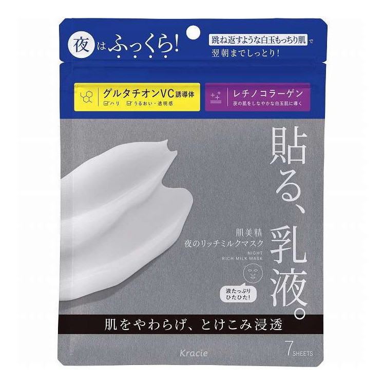 【単品20個セット】 肌美精 夜のリッチミルクマスク クラシエホームプロダクツ販売 7枚(代引不可)【送料無料】